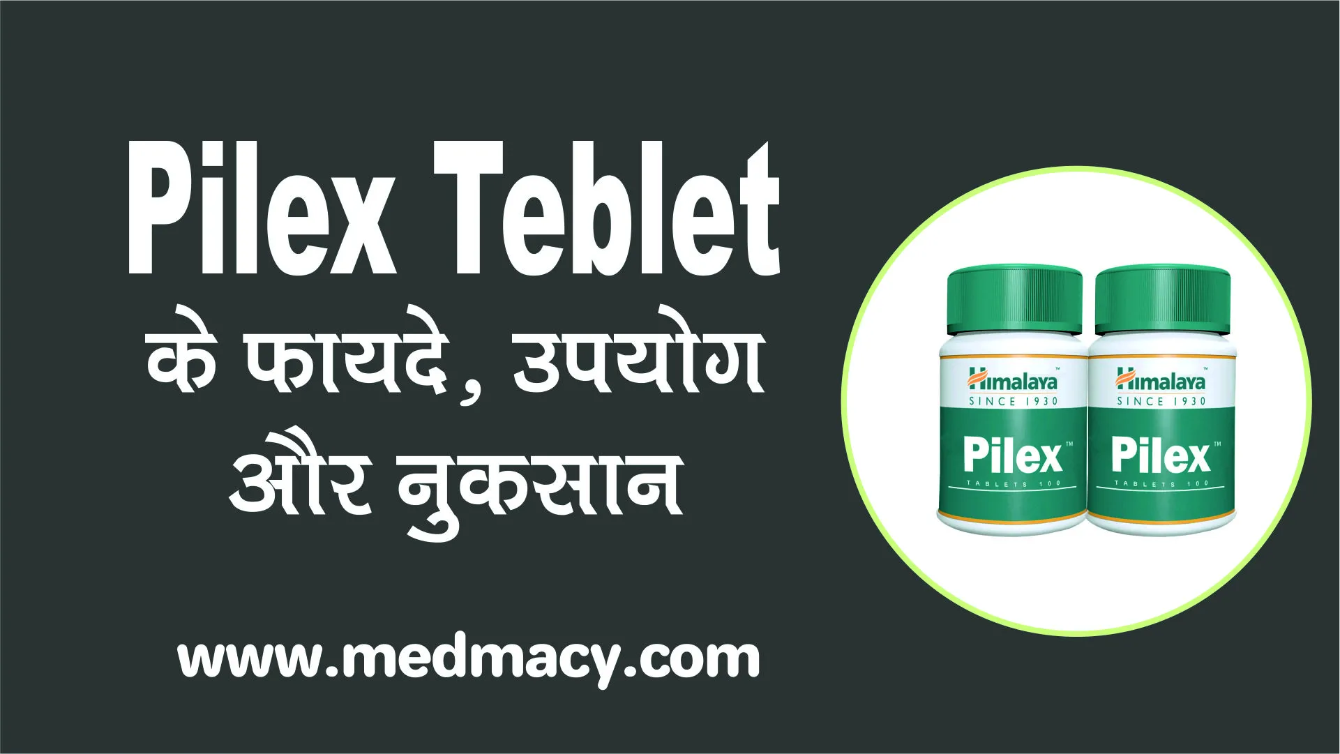 Pilex tablet uses in hindi