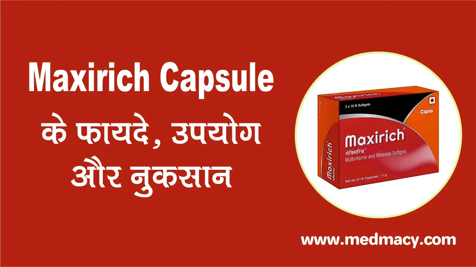 Maxirich Capsule uses in Hindi