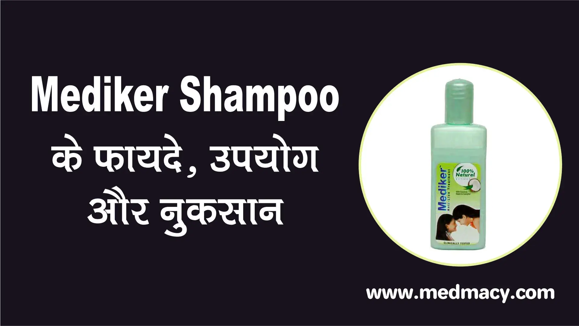 Mediker Shampoo Uses in Hindi