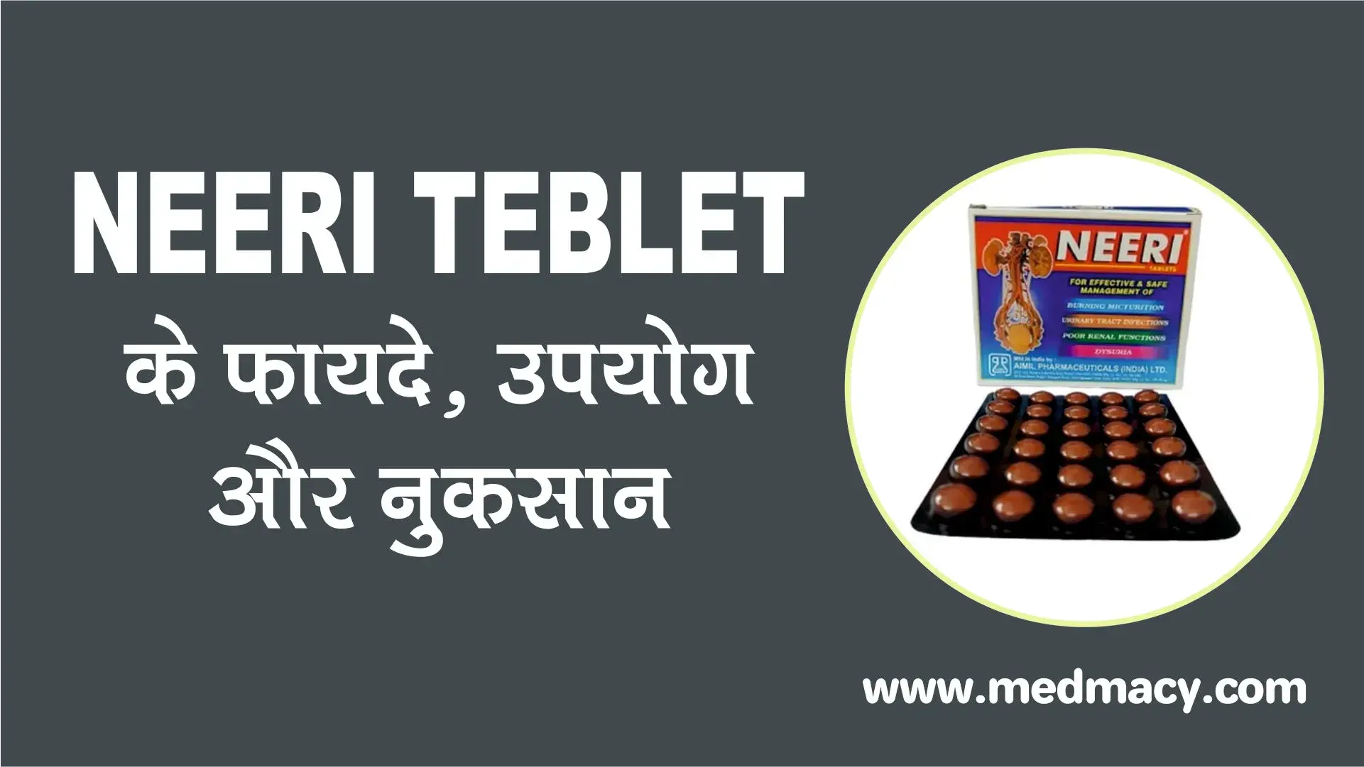 Neeri Tablet Uses in Hindi
