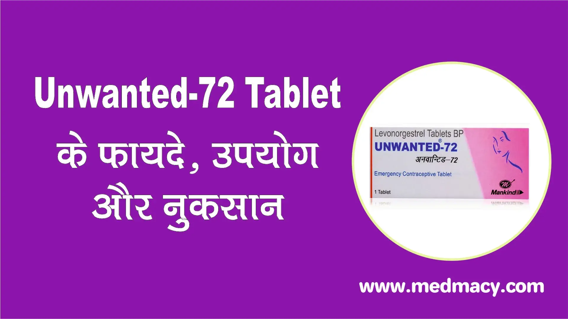 Unwanted 72 Tablet Uses in Hindi