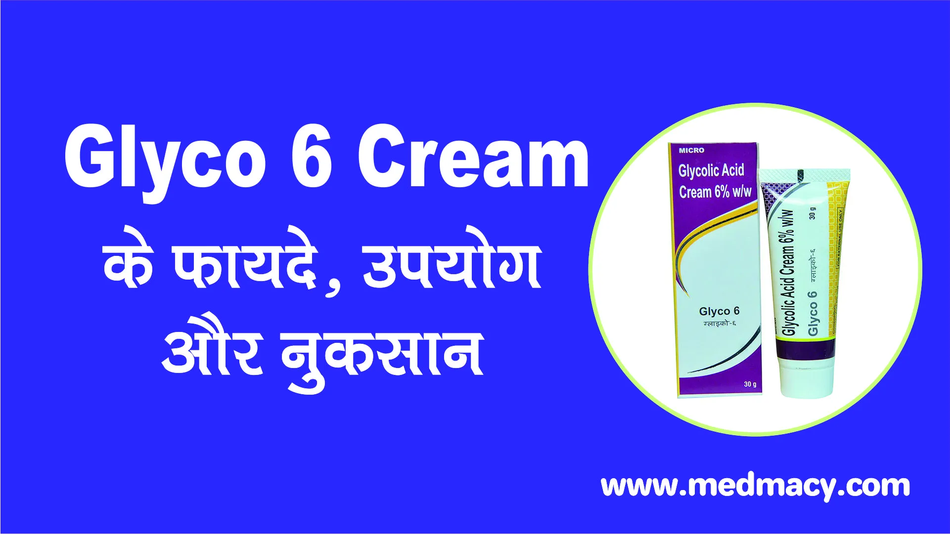 Glyco 6 Cream uses in Hindi