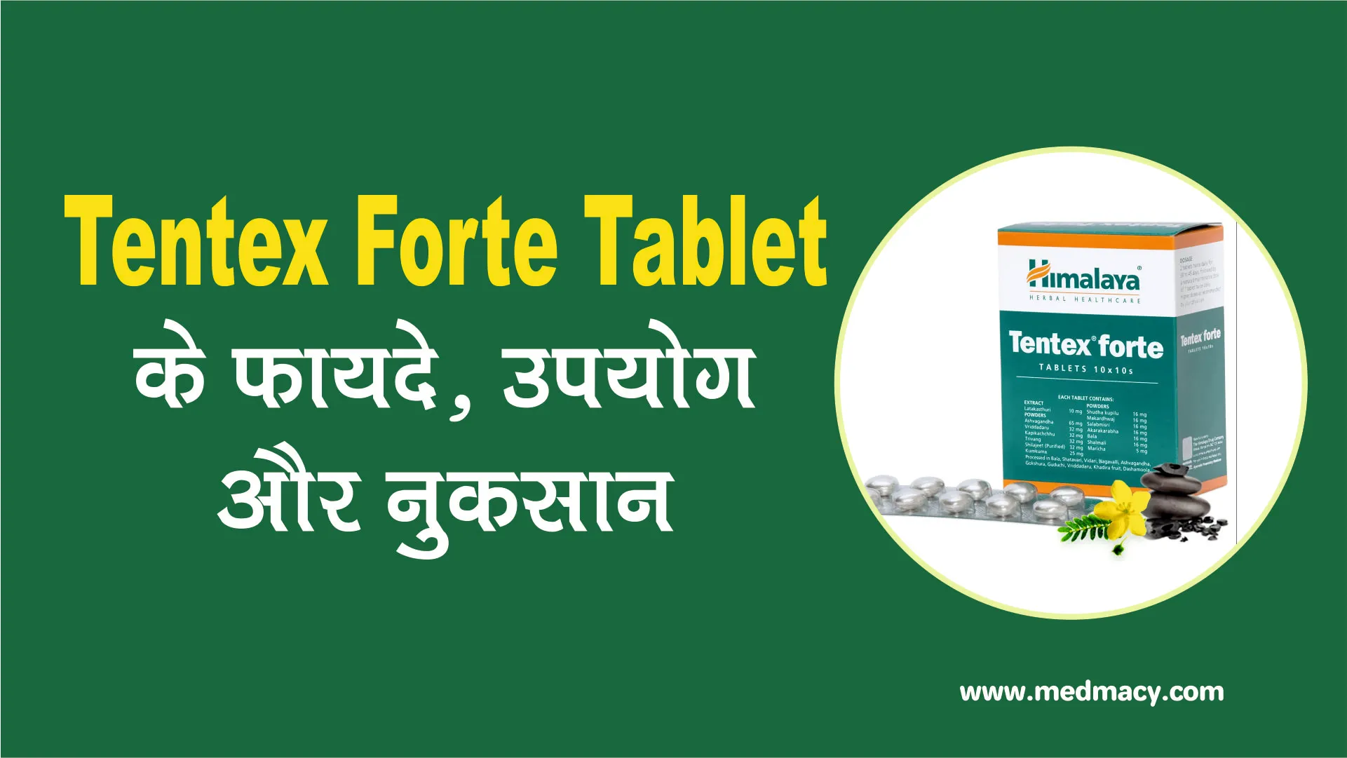 Tentex Forte Tablet Use in Hindi