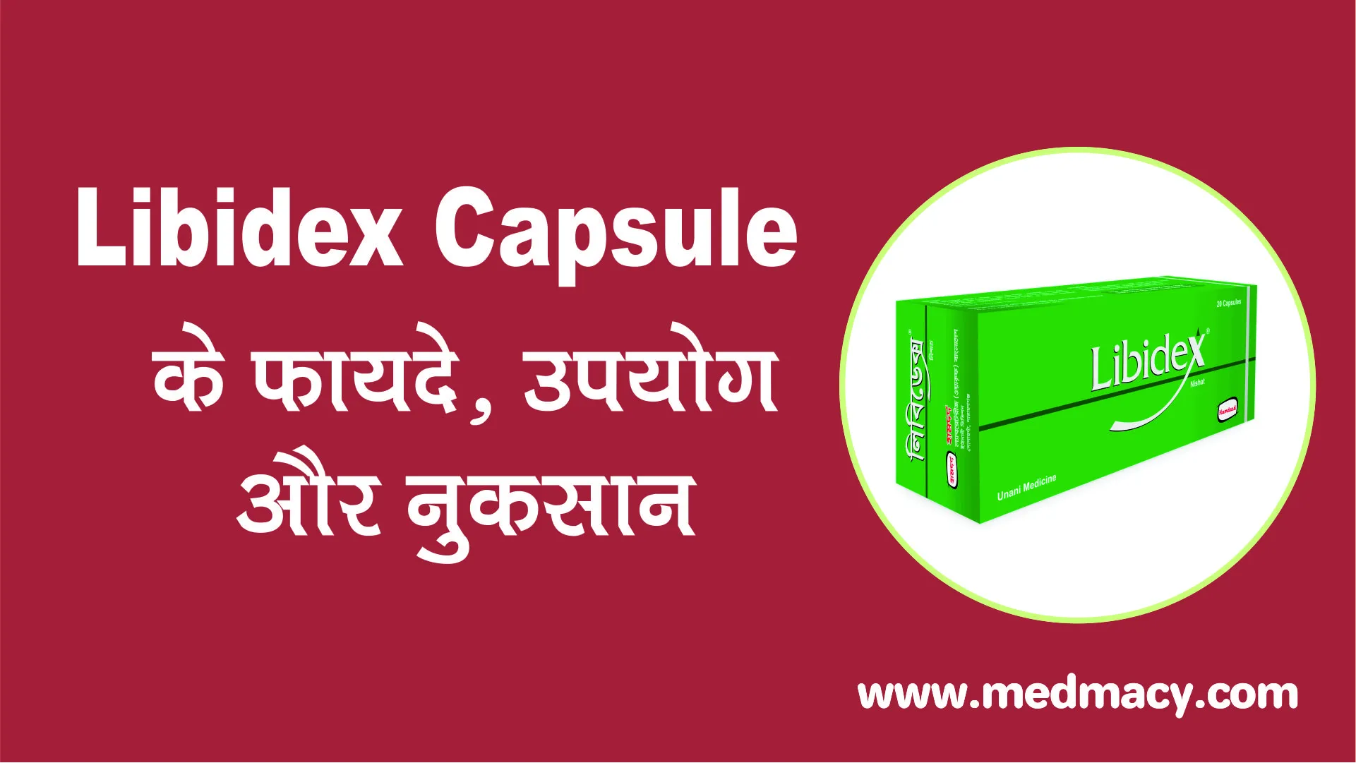 libidex capsule uses in hindi