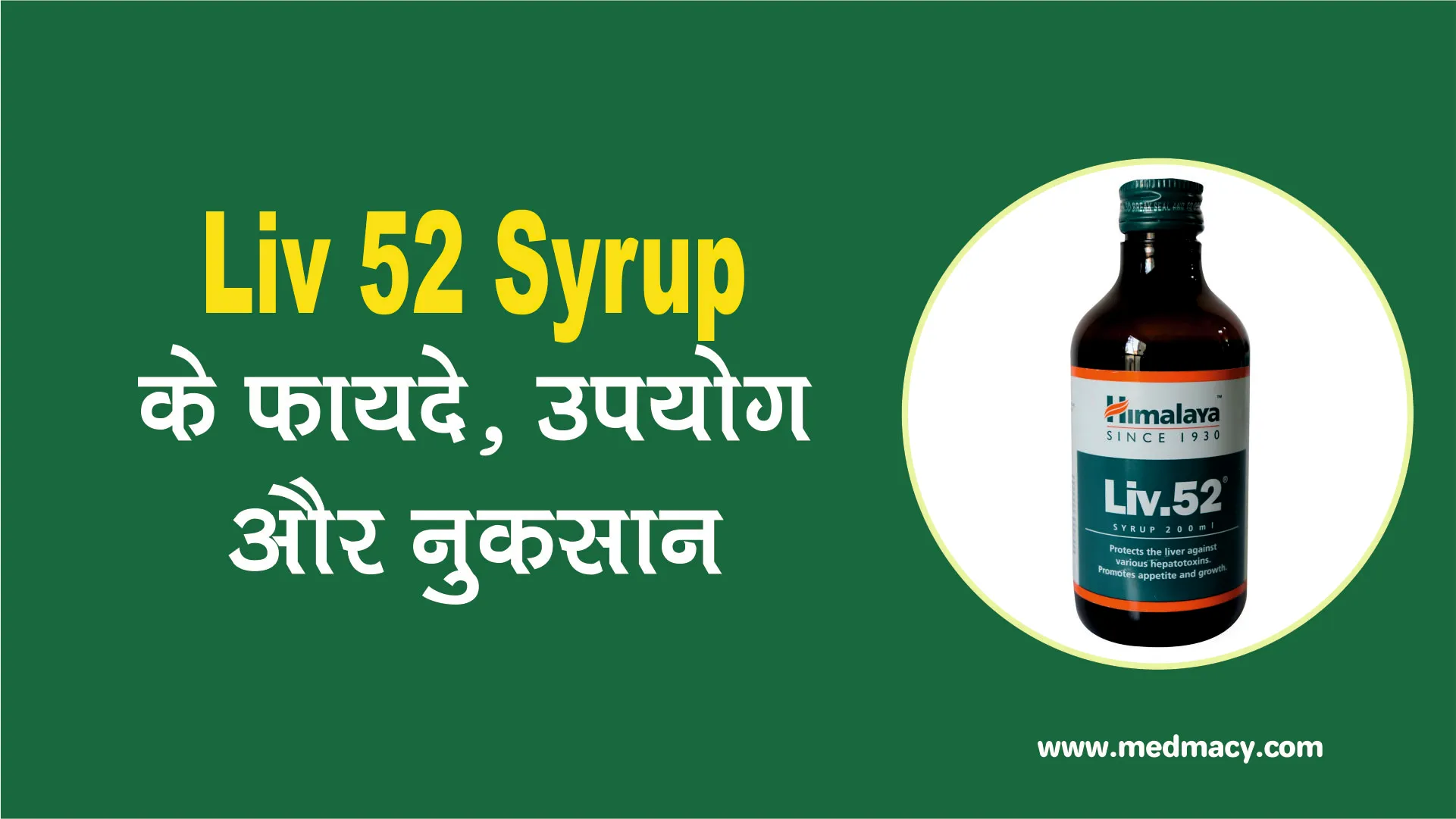 Liv 52 Syrup Uses in Hindi
