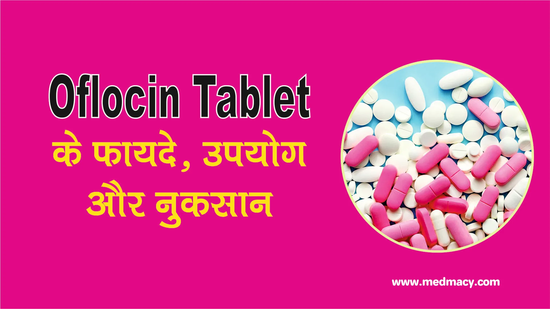 Oflocin Tablet (Laborat) Uses in Hindi