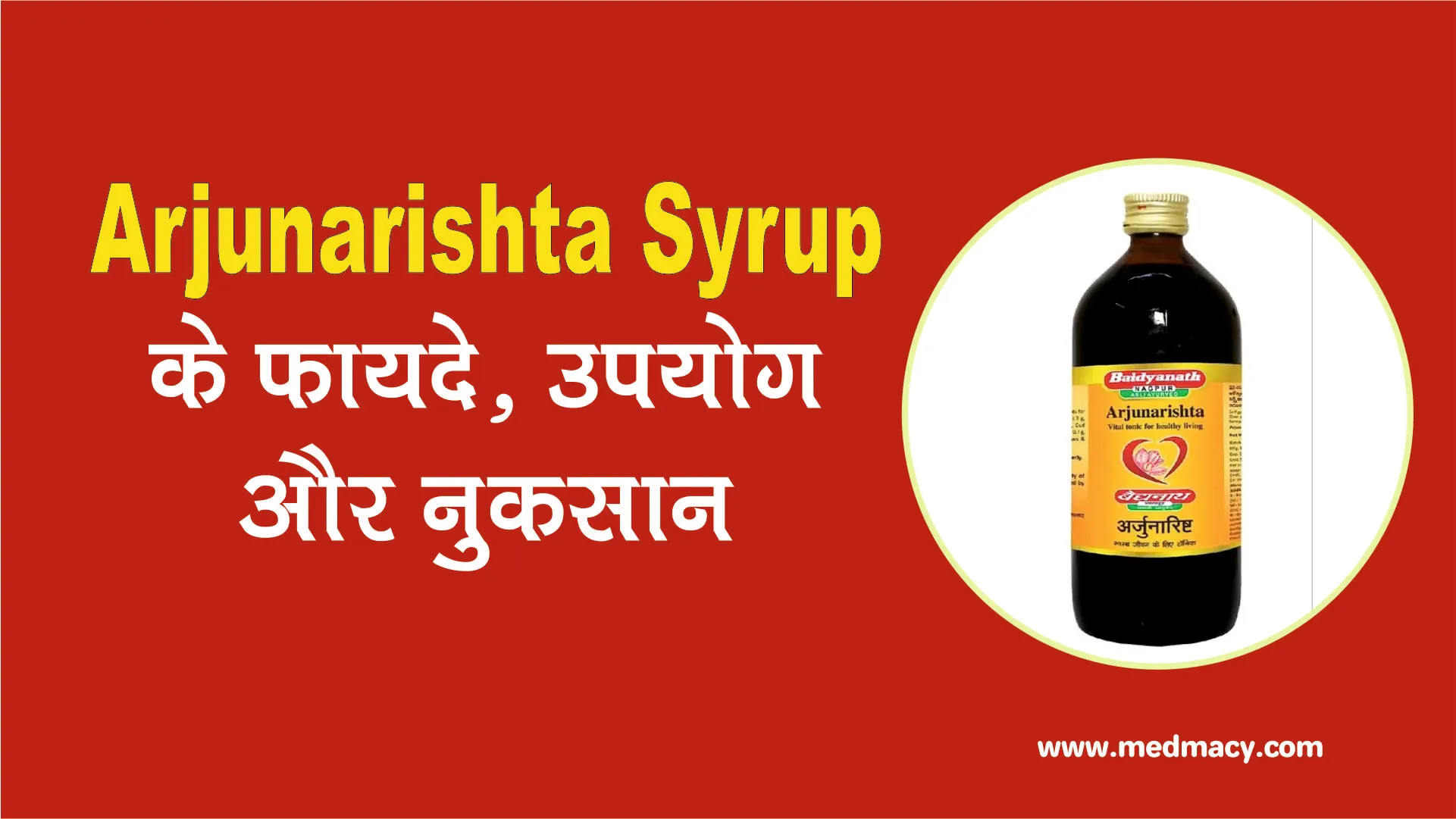 Arjunarishta Syrup Uses in Hindi
