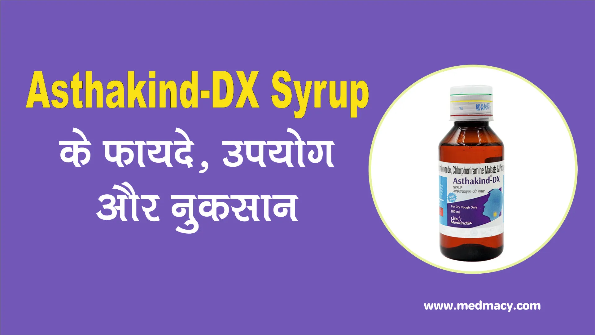 Asthakind DX Syrup Uses in Hindi