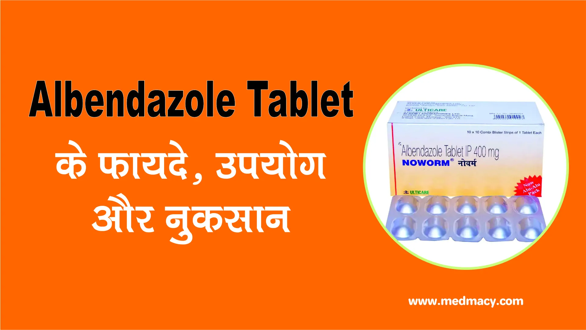 Albendazole Tablet uses in Hindi