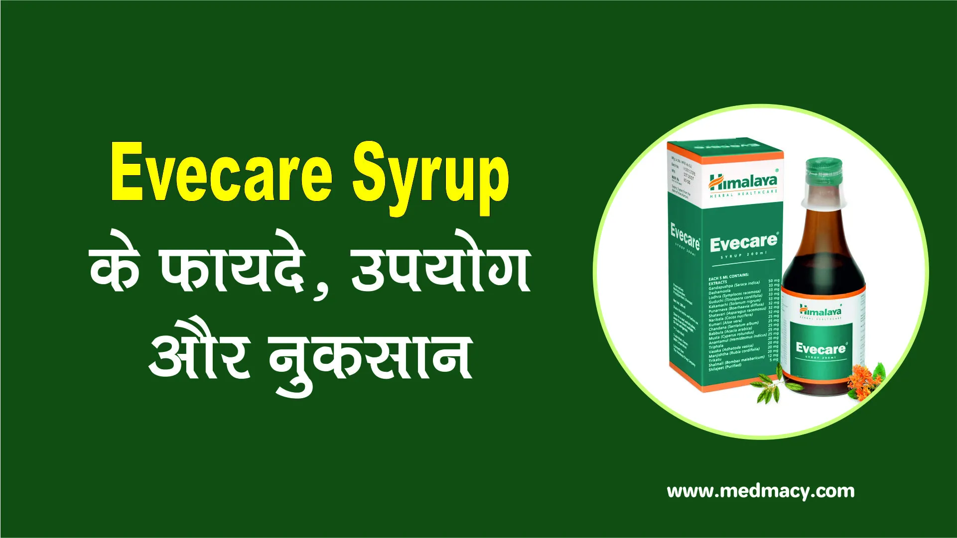 Evecare Syrup uses in Hindi