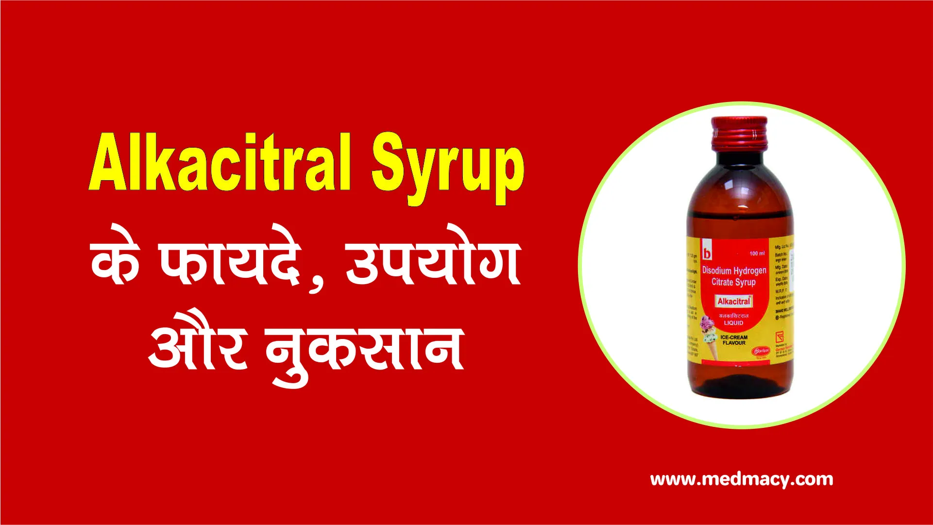 Alkacitral Syrup uses in Hindi