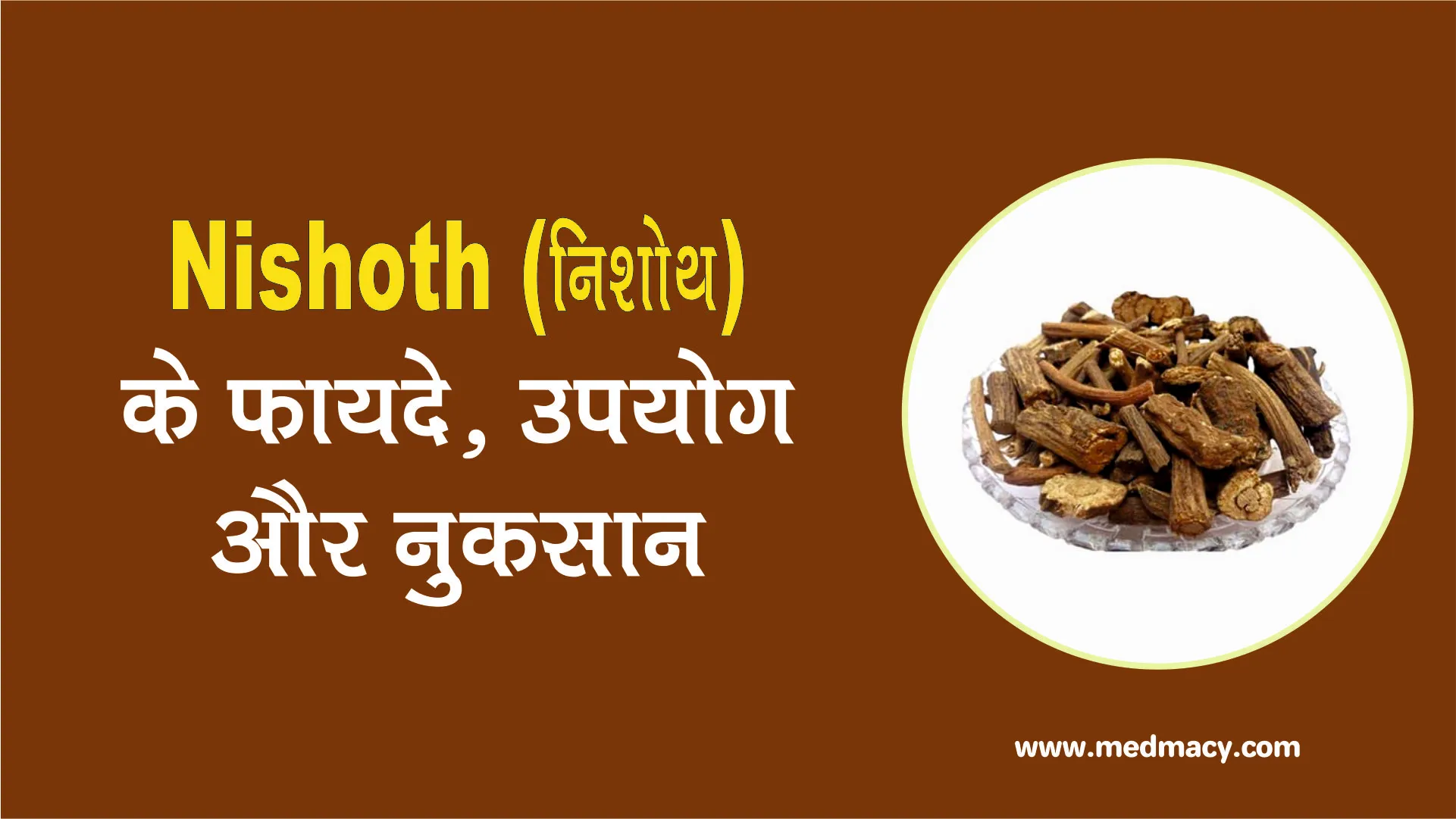 Nishoth Benefits in Hindi
