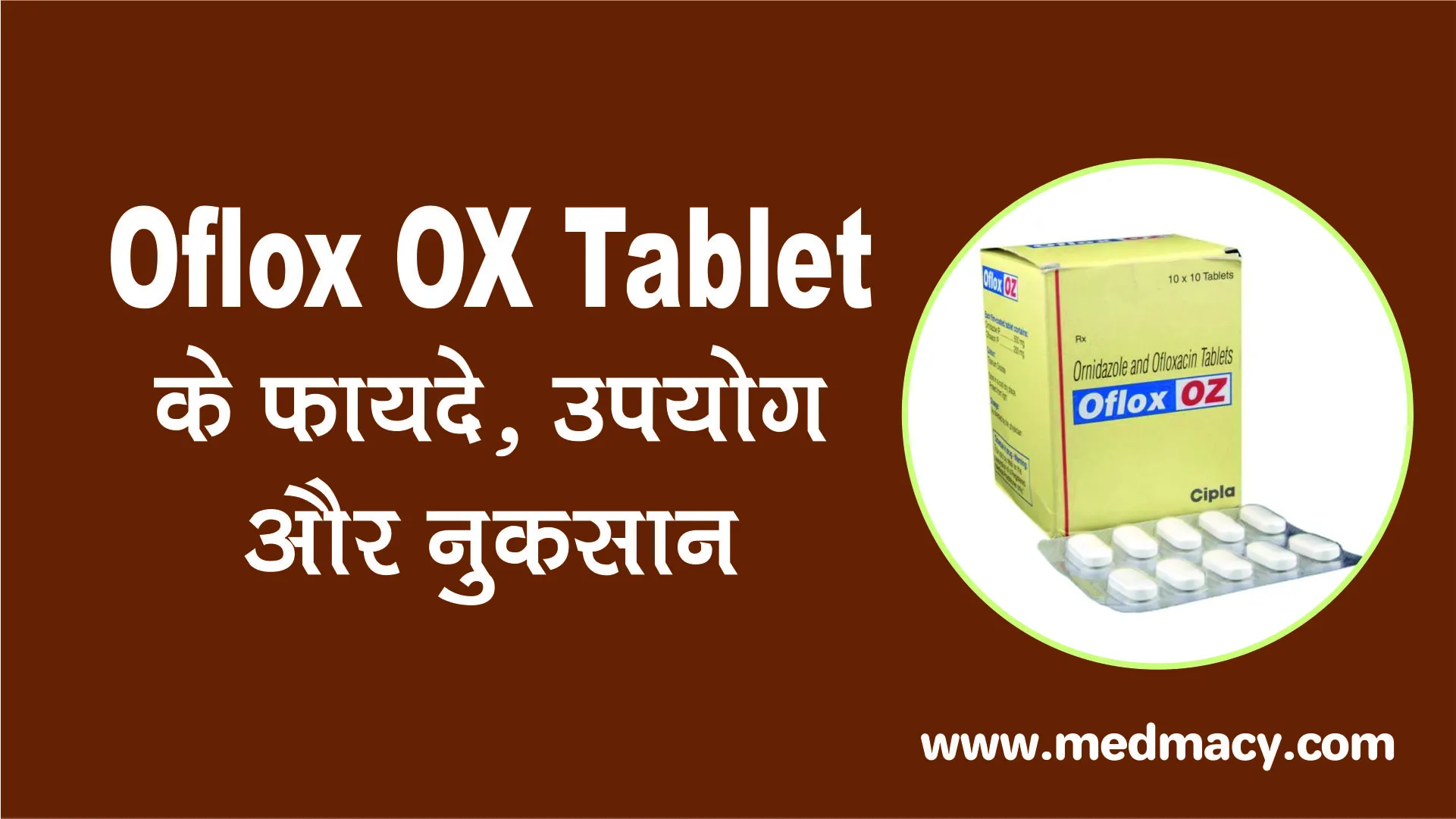 oflox oz tablet uses in hindi