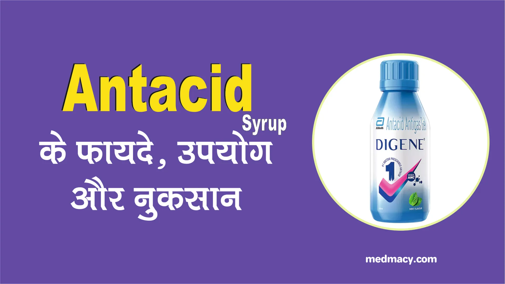 Antacid Syrup Uses in Hindi
