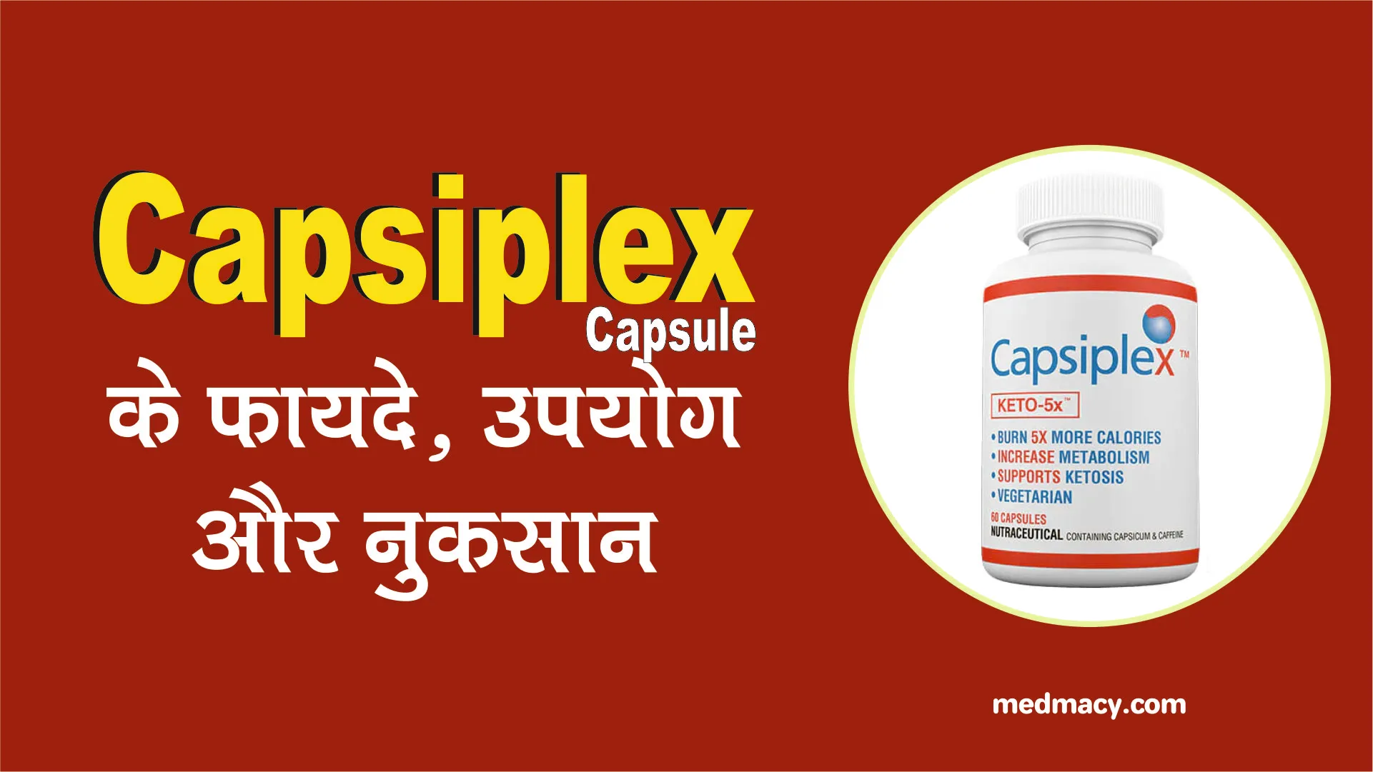 Capsiplex capsule Benefits in Hindi