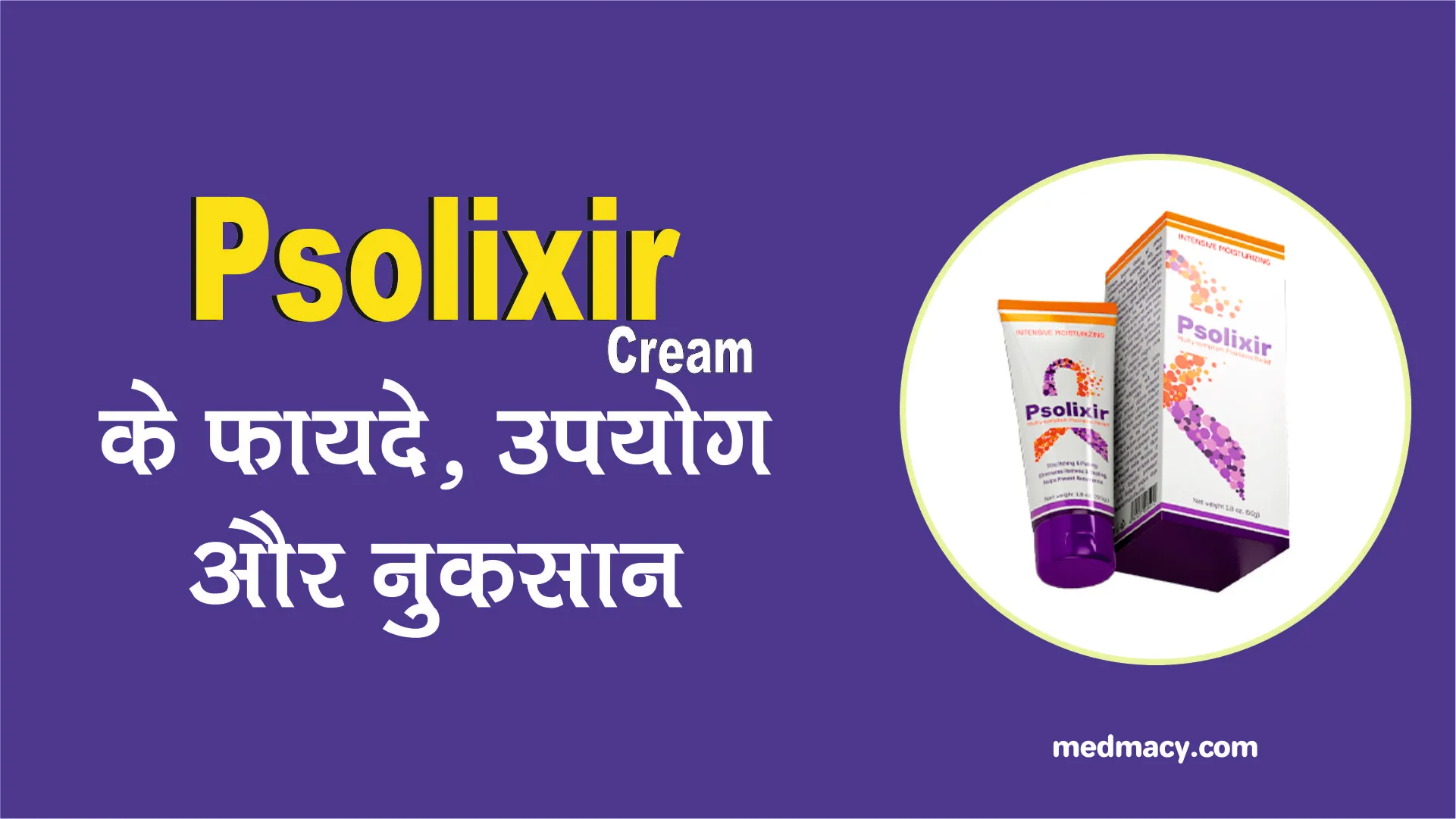 Psolixir Cream Benefits in Hindi