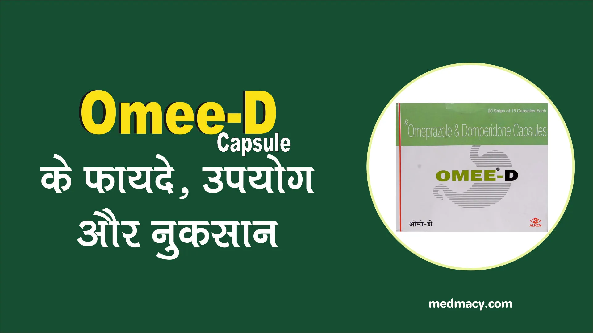 Omee-D Capsule uses in Hindi