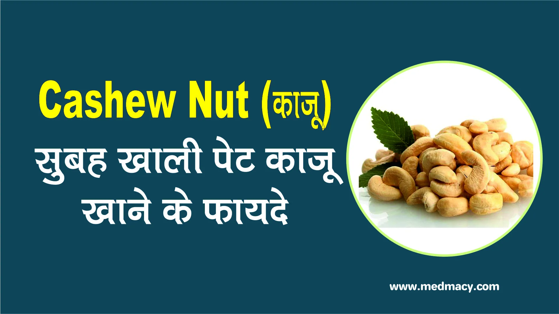Cashew Nuts Benefits in Hindi