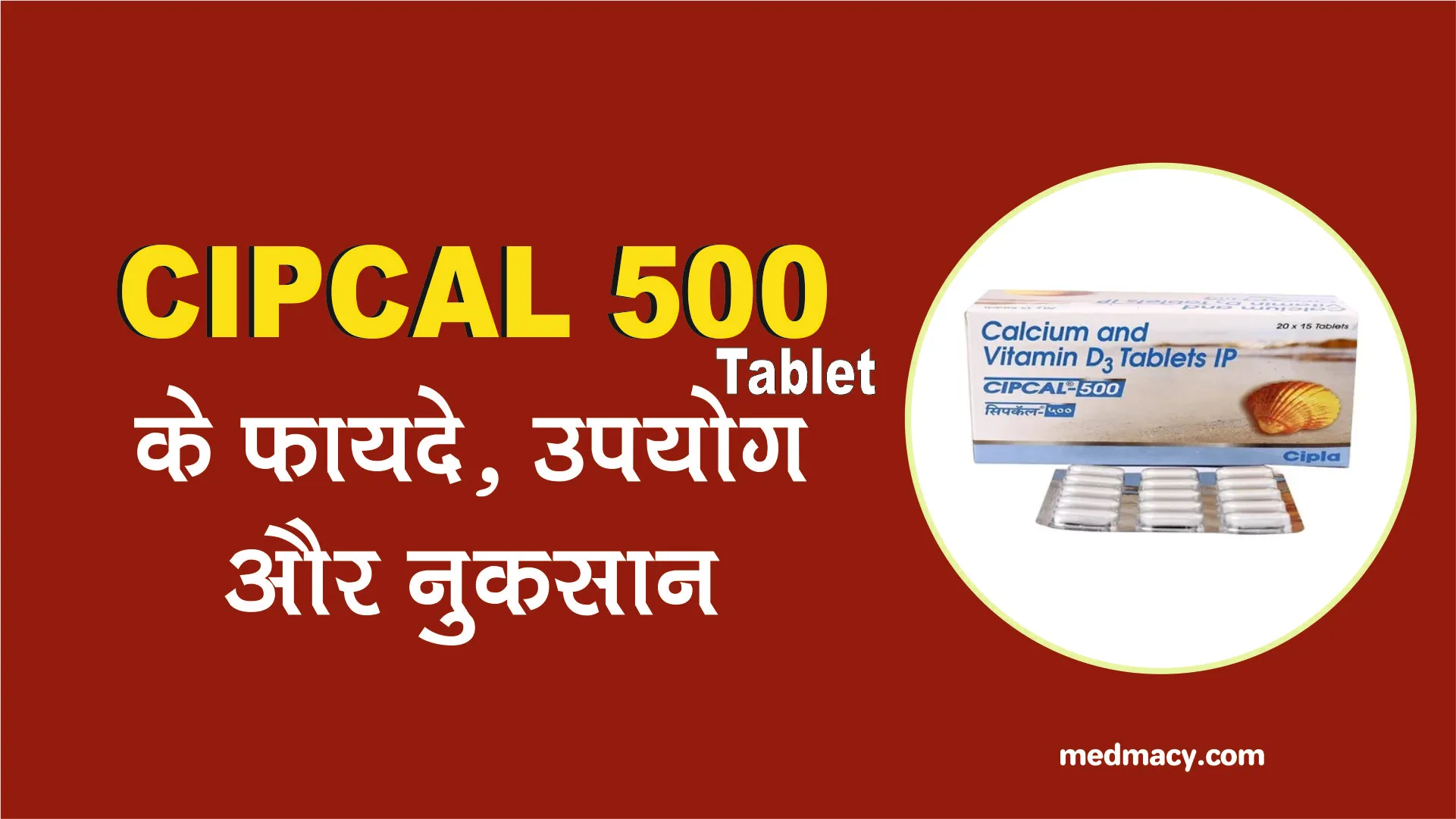 Cipcal 500 Tablet Uses in Hindi