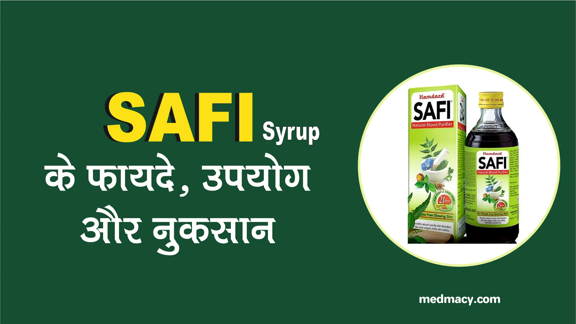 Safi Syrup Benefits in Hindi