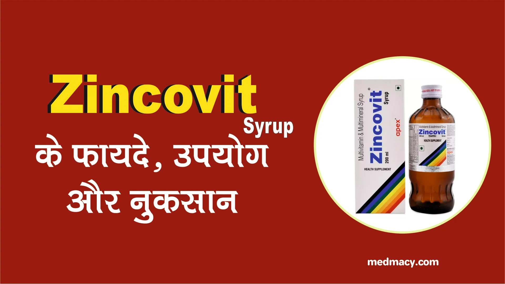 Zincovit Syrup Uses in Hindi