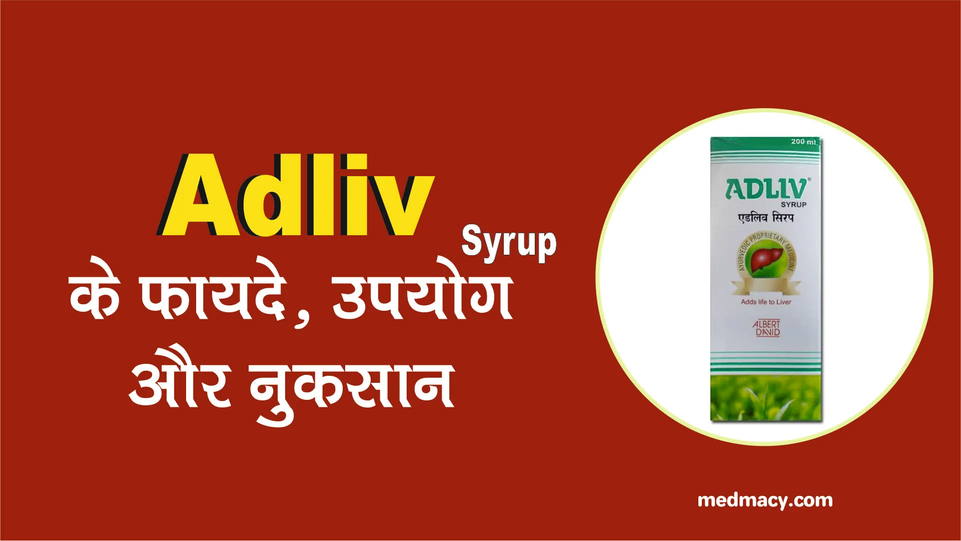 Adliv Syrup Uses in Hindi