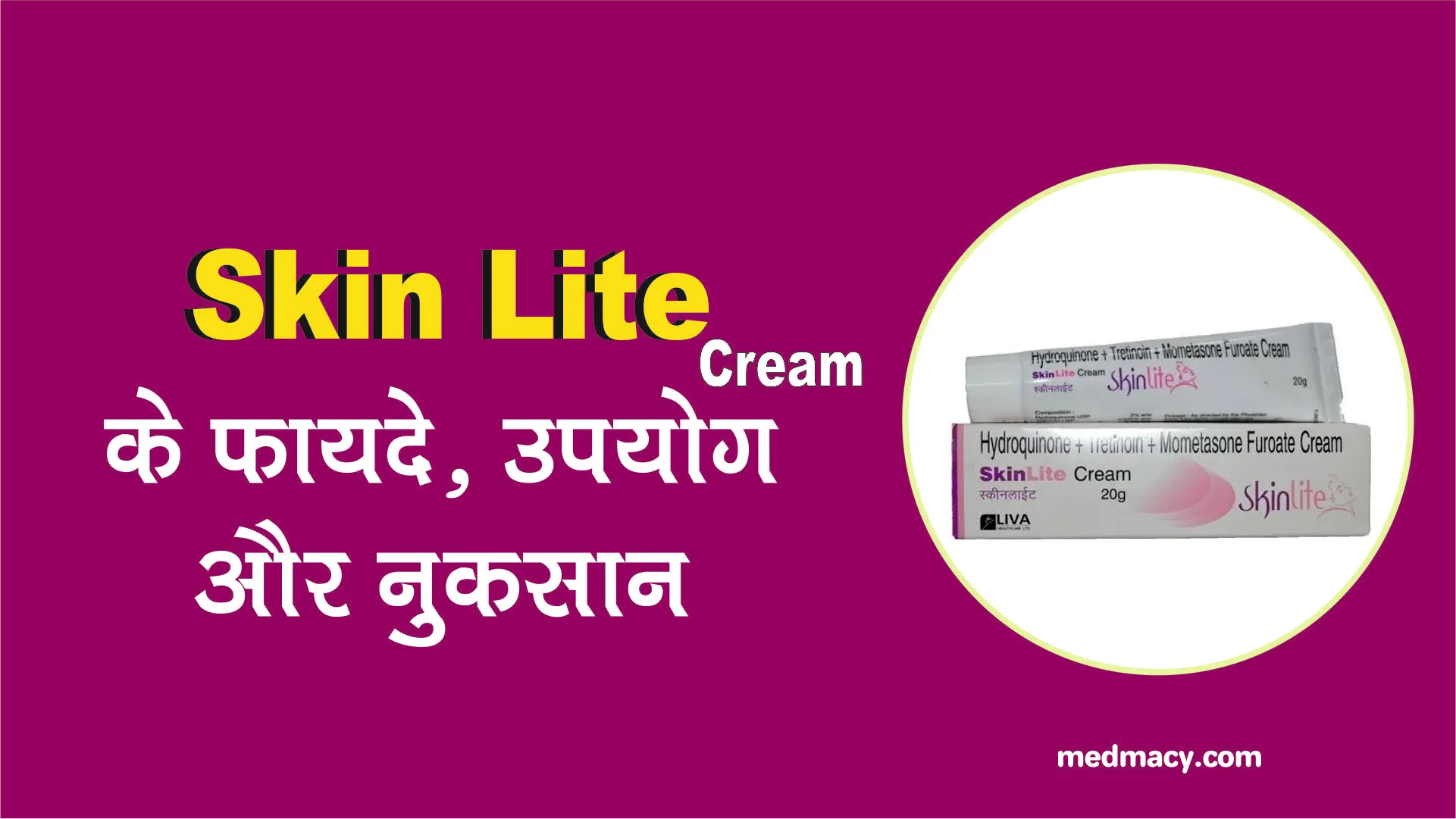 Skin Lite Cream Uses in Hindi