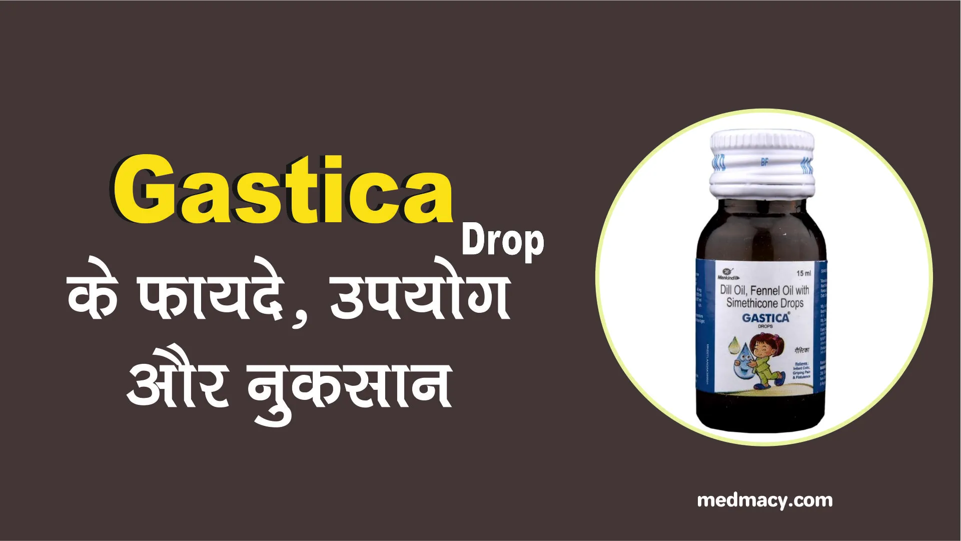 Gastica Drops Uses in Hindi