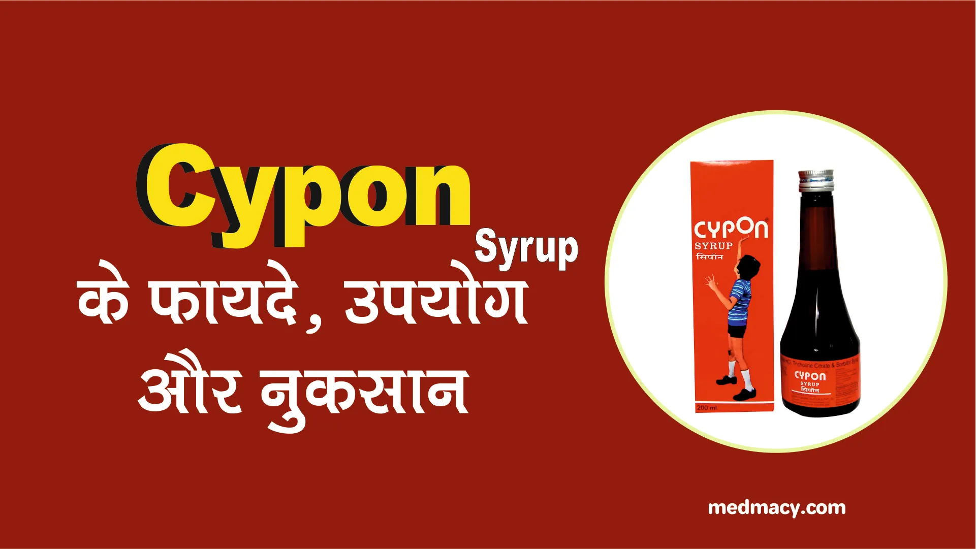 Cypon Syrup Uses in Hindi