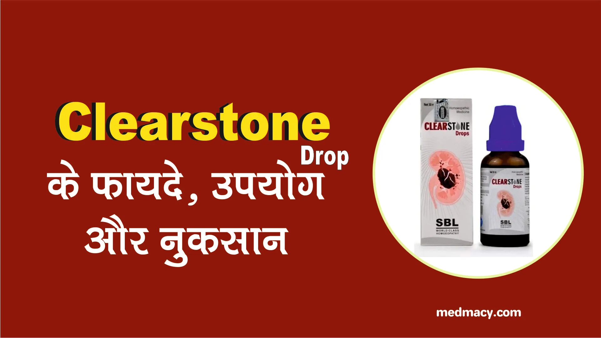 Clearstone Drops Uses in Hindi