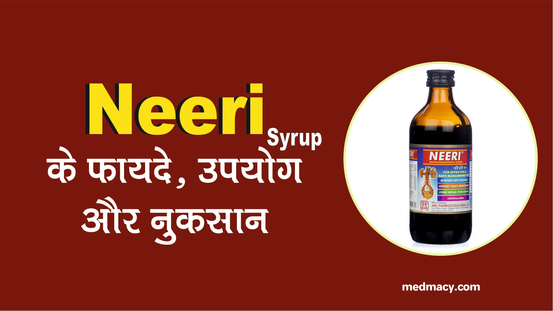 Neeri Syrup Uses in Hindi