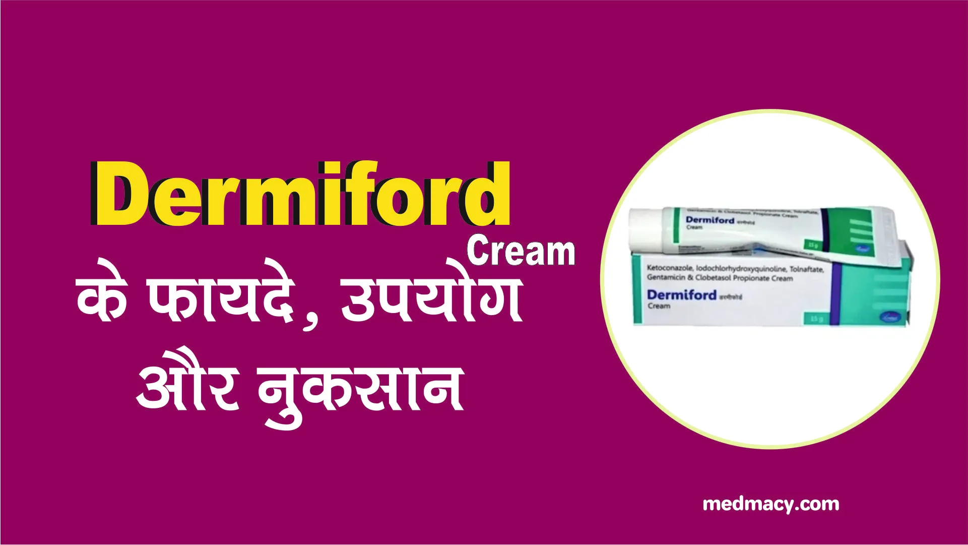 Dermiford Cream Uses in Hindi